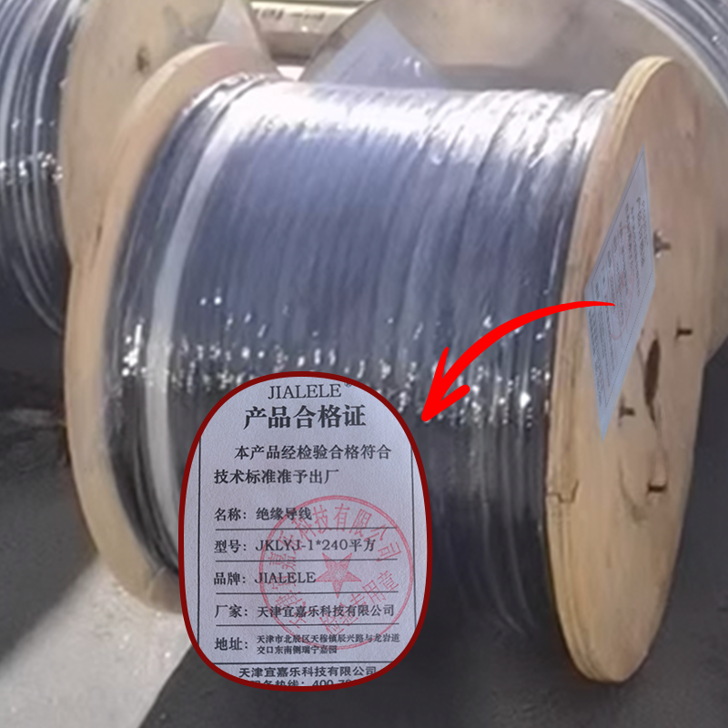 JIALELE 绝缘导线 JKLYJ-1*240平方 额定电压0.6/1KV 米高清大图