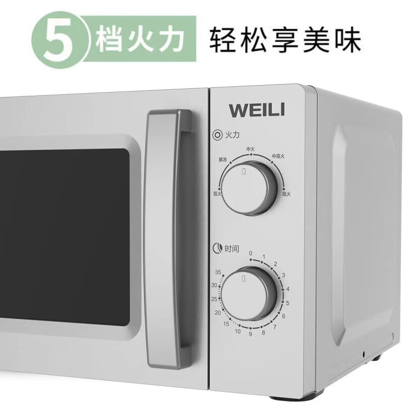威力(WEILI) W-204D 微波炉 20L(单位:台) 白色高清大图