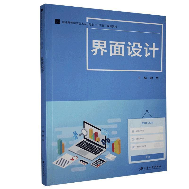 正版新书]界面设计不详9787568412551高清大图