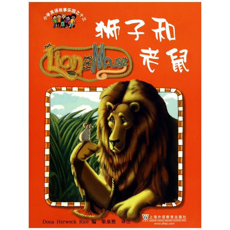 【N】小学英语故事乐园.13,狮子和老鼠-9787544618939