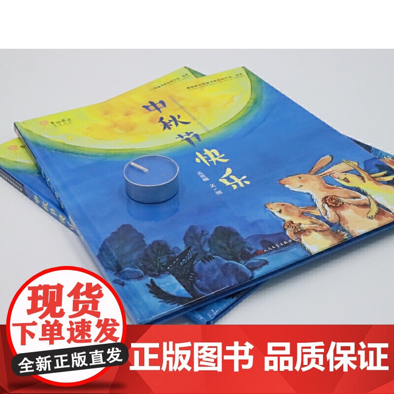 中秋节快乐高清大图