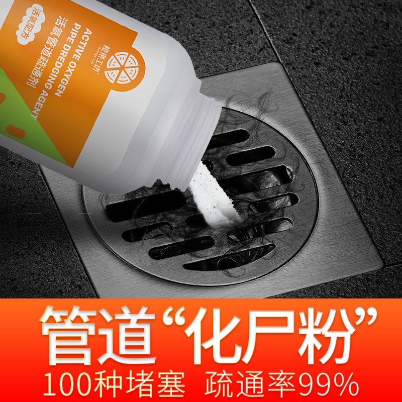 管道疏通剂强力下水道地漏去味除臭厕所马桶腐蚀堵塞厨房油污溶解