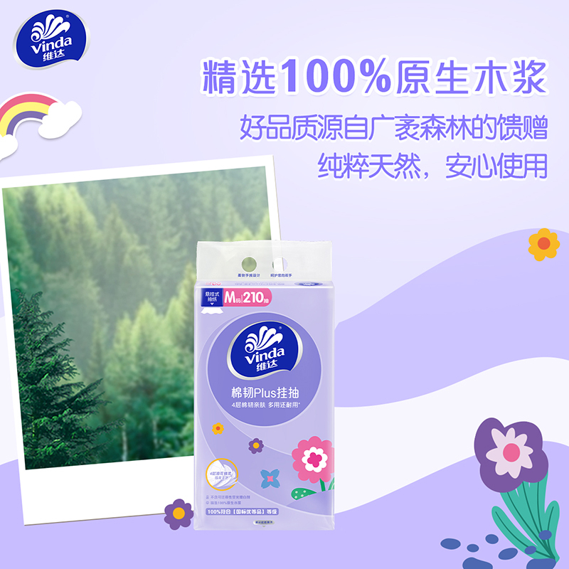 维达棉韧Plus悬挂式抽纸4层M码210抽6提共1260抽 4层加厚升级家用实惠挂抽抽纸卫生纸面巾纸纸巾高清大图
