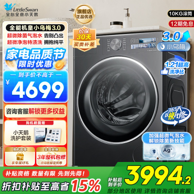 小天鹅滚筒洗衣机TG10DE40