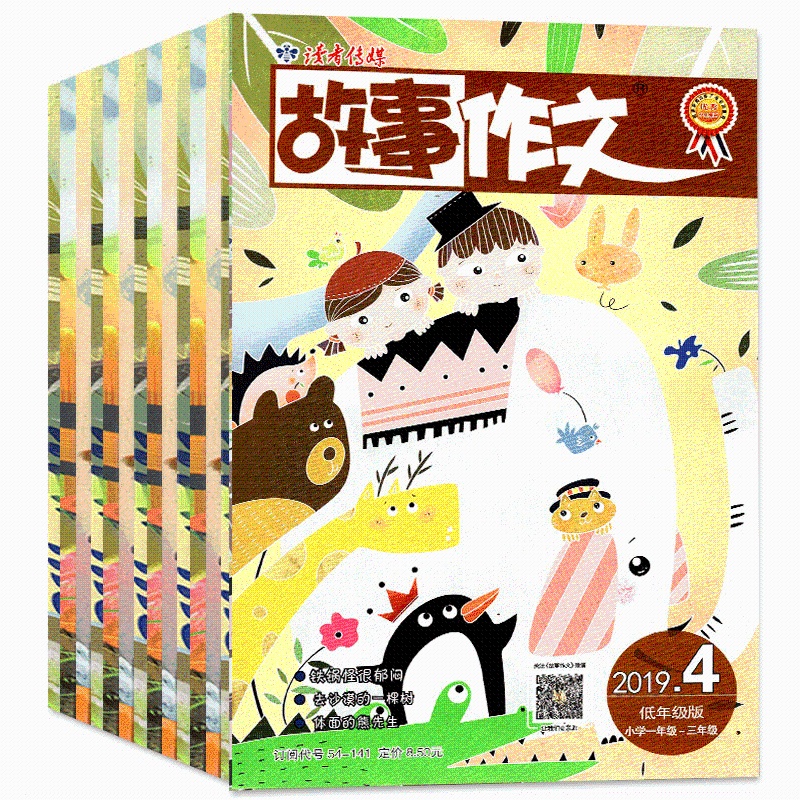 [正版]珍藏共10期故事作文低年级 2021年共10期打包 小学生适读 故事阅读 作文训练 快乐作文 作文辅导好帮手高清大图