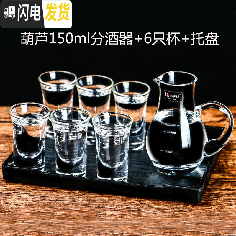 三维工匠酒吧水晶玻璃白酒杯shot子弹杯ktv洋酒杯B52一口杯野格酒杯拼酒杯 葫芦150ml分酒器+6支子弹杯+托盘