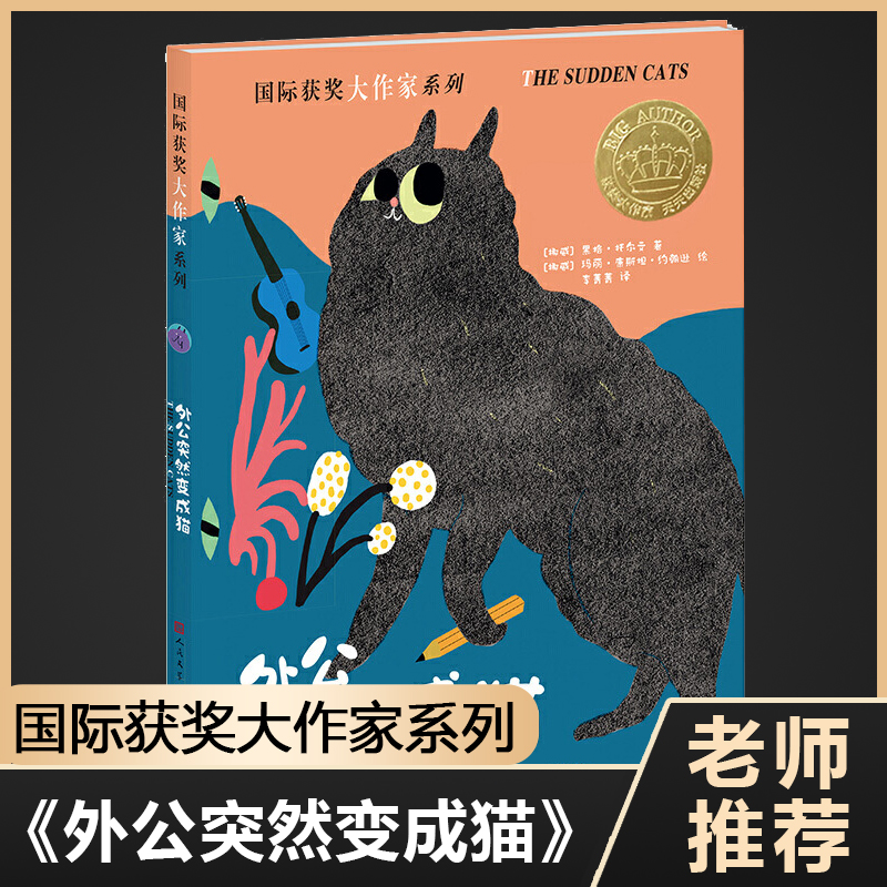 外公突然变成猫 [正版]外公突然变成猫/国际获奖大作家系列 小学生二三年级课外阅读读物经典童书 儿童文学 天天出版社儿童高清大图