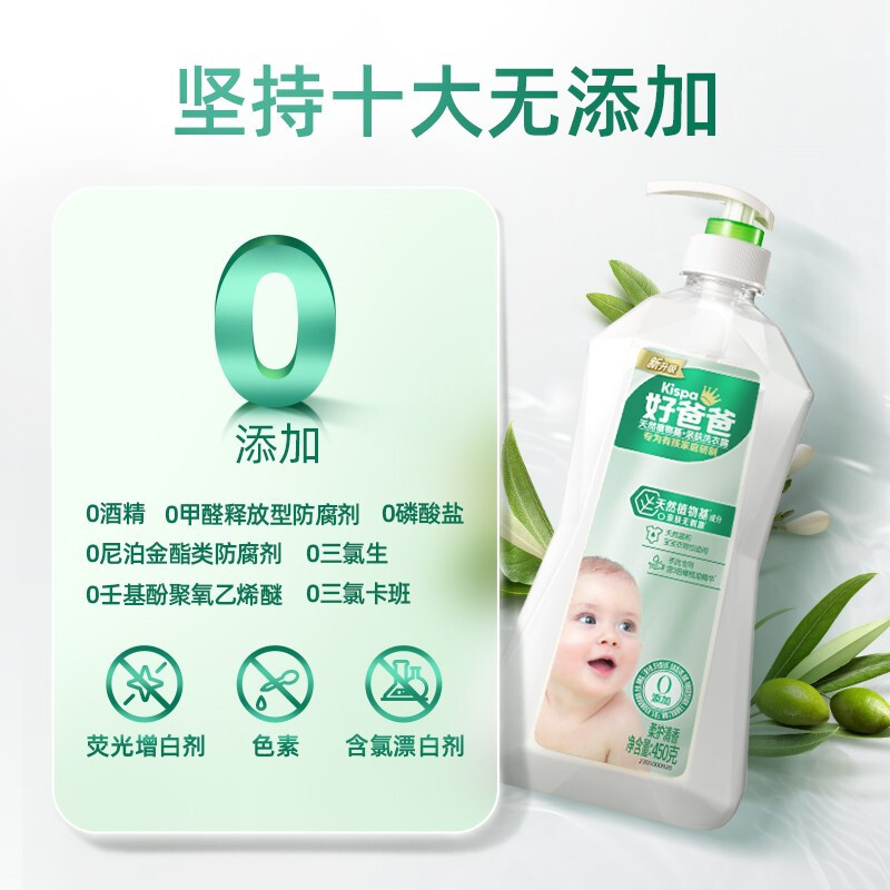 好爸爸亲肤洗衣露手洗专用450g天然温和宝宝衣物适用