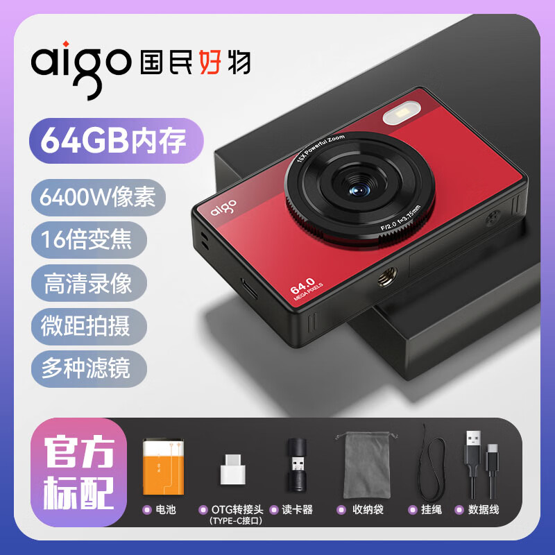aigo爱国者E6 学生数码相机卡片机复古CCD平替 64GB白色高清大图