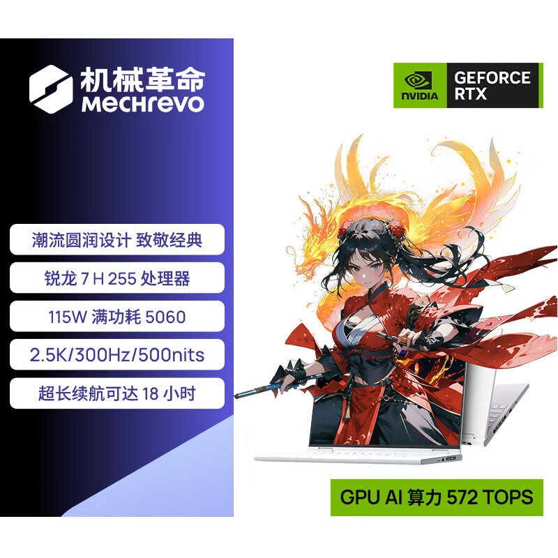机械革命(MECHREVO)翼龙16X 2025款 16英寸旗舰游戏本 强芯学生设计笔记本电脑 锐龙版R7 H 255/RTX5060 32G 1T 2.5K 鹤羽白