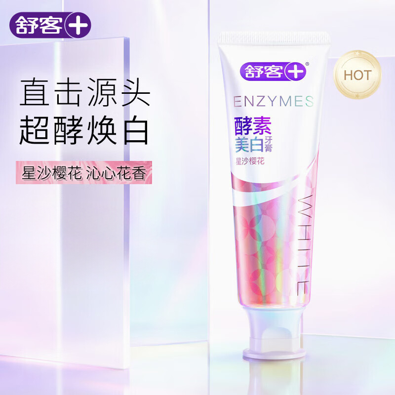 舒客天然酵素牙膏专研口气清新美白牙齿去除牙渍星沙樱花120g高清大图