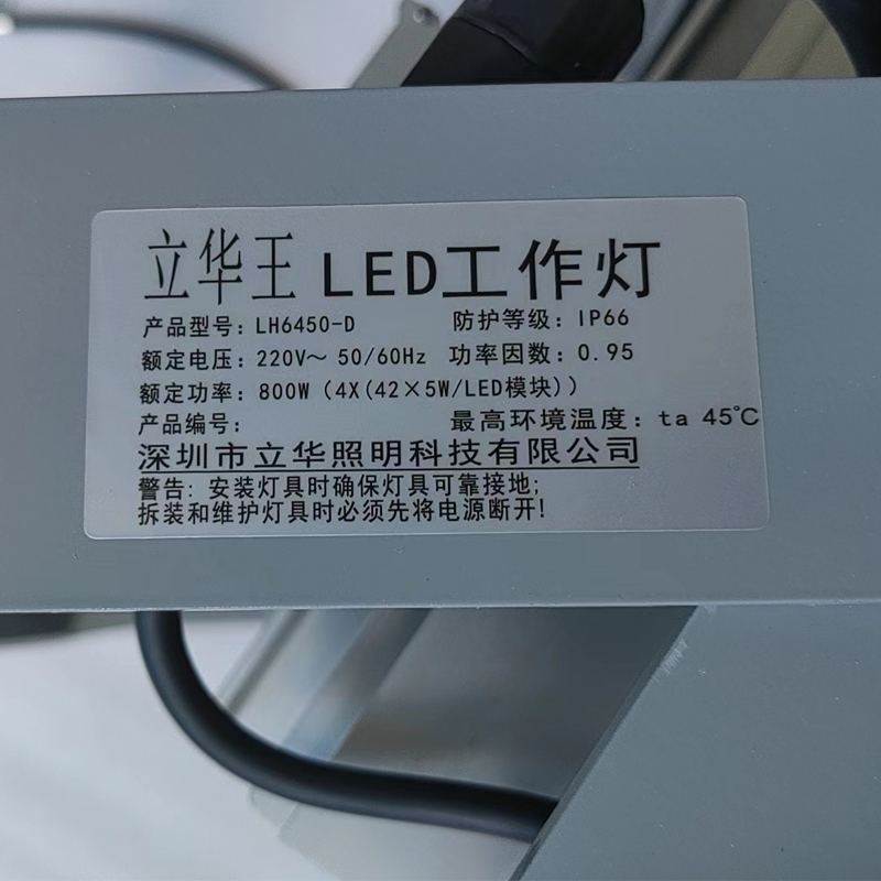 立华王LH6450-D 800W IP66 AC220V 5700K 固定式LED工作灯高清大图