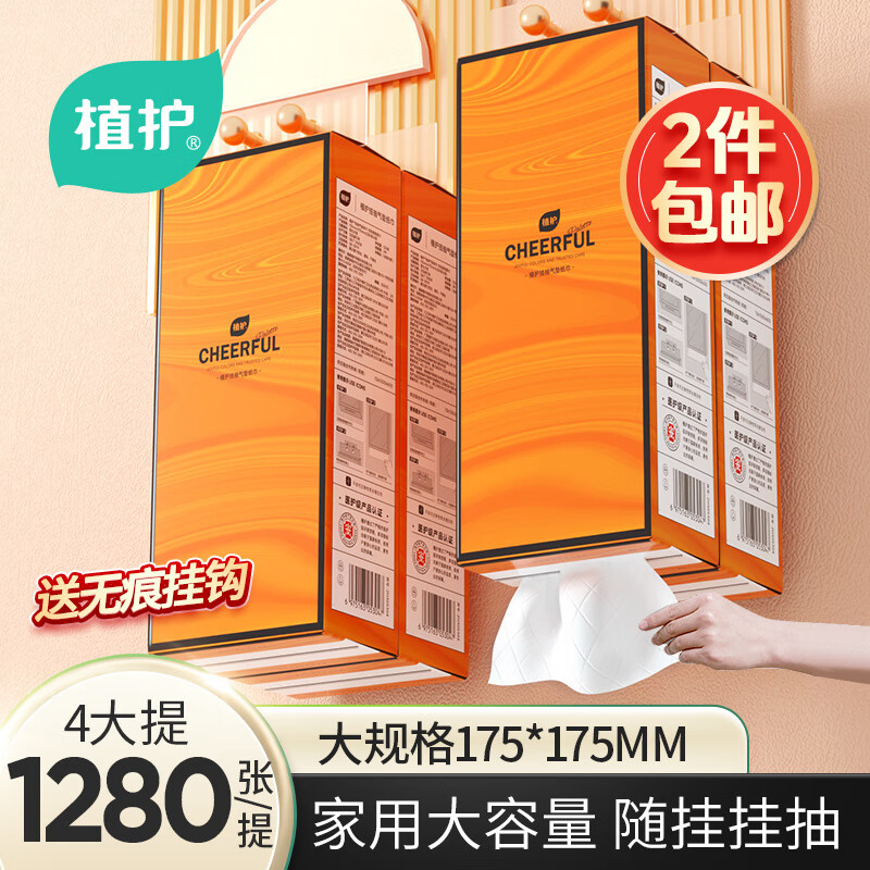 植护 悦色橙 亲肤纸巾 175mm*175mm/张 4提/箱 ZH305411N4