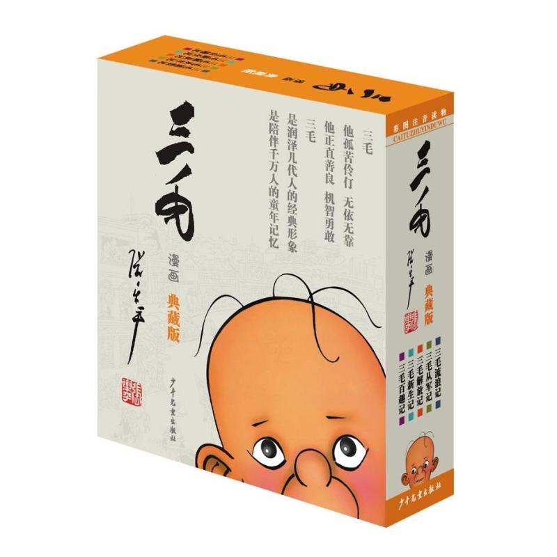 三毛漫画全集(全9册) [正版]三毛流浪记全集 注音版彩图 张乐平著 三毛从军记解放记 6-8-10-12周岁儿童读物课