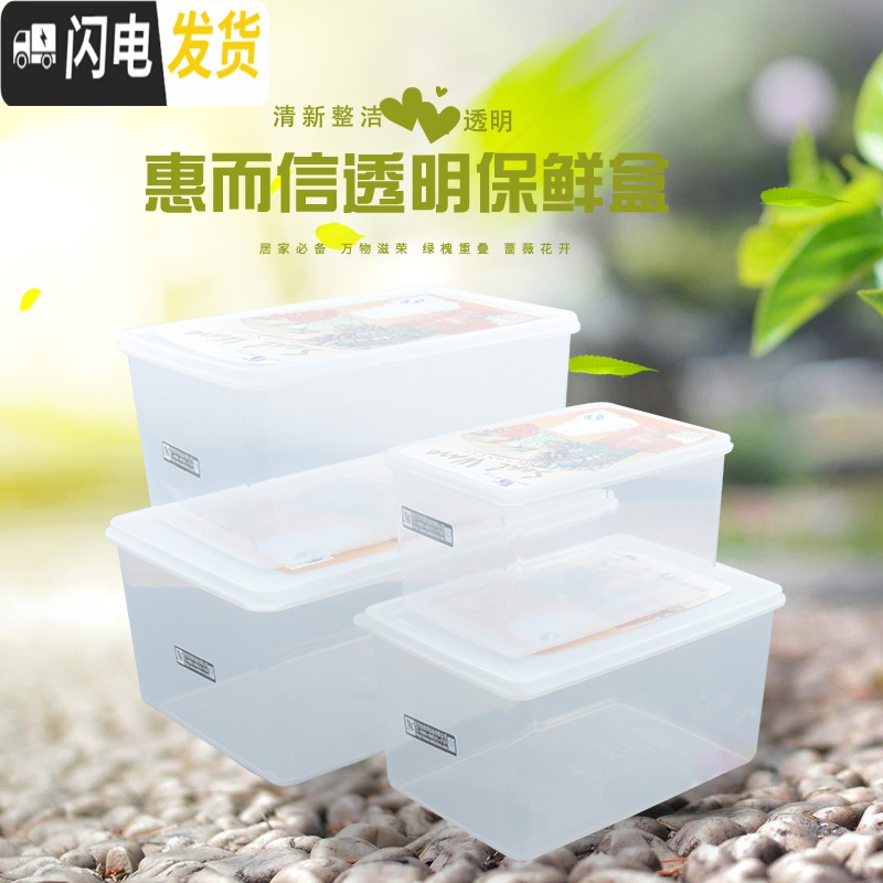 三维工匠保鲜盒塑料长方形收纳盒冰箱食物保鲜盒子储物盒冷冻盒