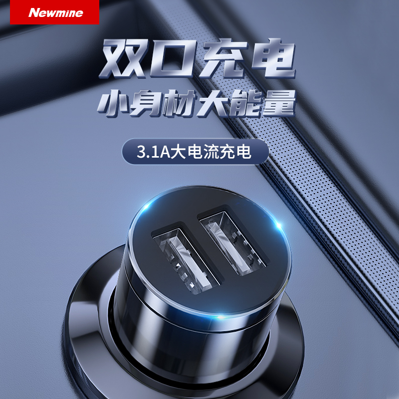 纽曼 金属一拖二车载快速充电器HC17锖黑色