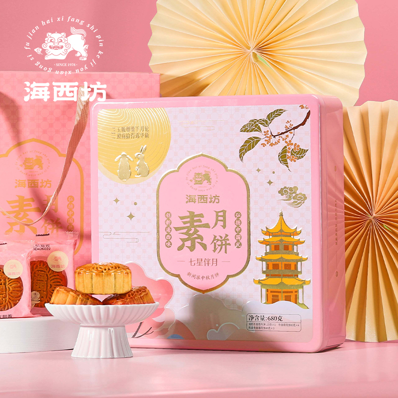 HAIXIFANG海西坊七星伴月素月饼680g金桔陈皮冬翅蓉月饼
