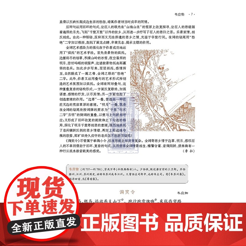 唐宋词鉴赏辞典 第二版 中华诗文鉴赏丛书 注音彩色版 名家鉴赏 普及性读物 故事词 词学 古代文学 上海科学技术文献出版高清大图