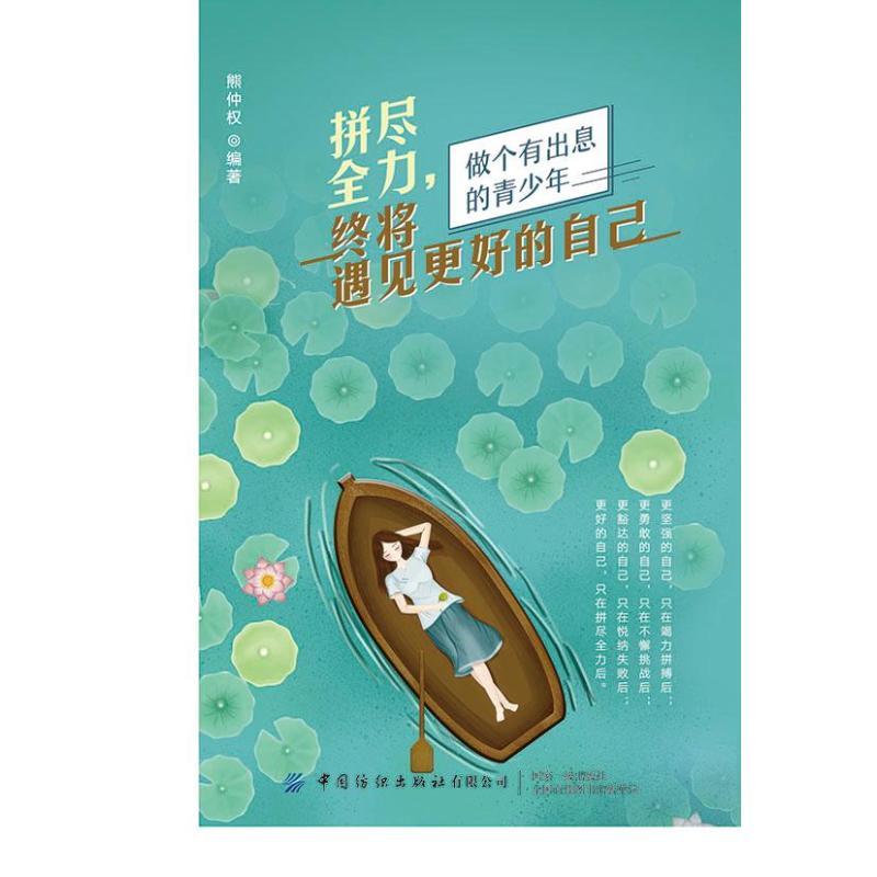 中国纺织出版社成功/激励报价_参数_图片_视频_怎么样_问答-苏宁易购