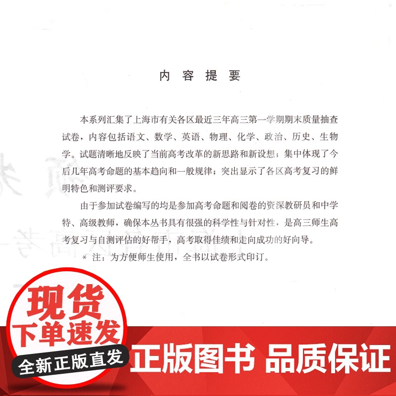 任选]2023-2025年版上海高考语文数学英语 物理化学政治历史生物一模卷 试卷+答案 领先一步三年合订本 文化课强化高清大图