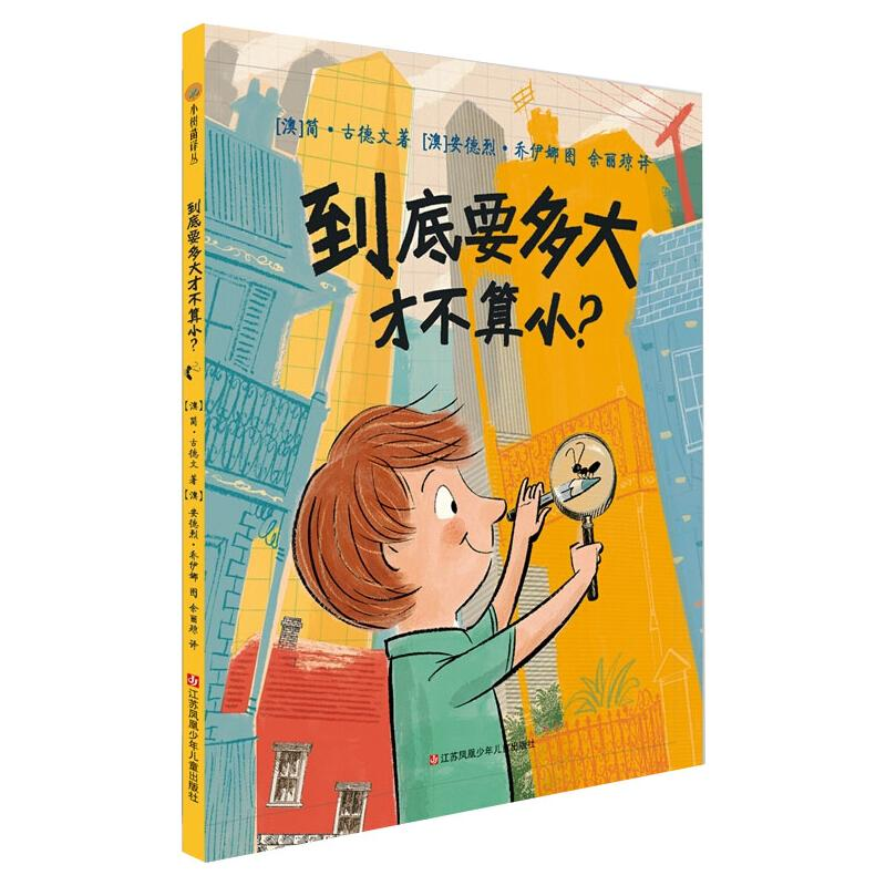 醉染图书到底要多大才不算小?9787558412134高清大图