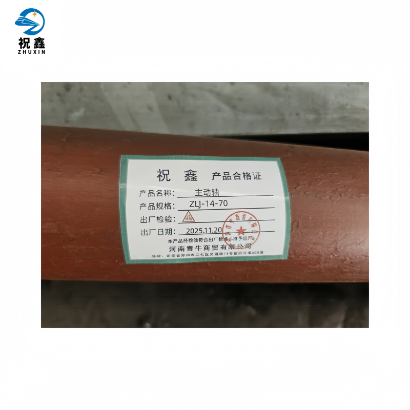 祝鑫 主动轴 ZLJ-14-70 根高清大图