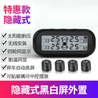 胎压监测内置外置汽车通用太阳能无线隐藏数显轮胎检测胎压监测器 外置 特惠款隐藏式【黑白屏外置】_533_37