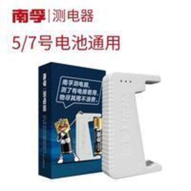 南孚电池测 南孚电池测干电池7号试器电池电量检测碱性5号七号五