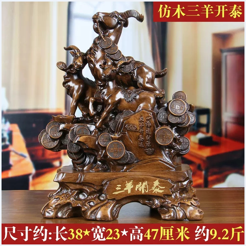 美帮汇三羊开泰羊摆件工艺品摆设客厅办公室家居装饰品三阳开泰开业送礼高清大图