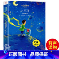 小王子 【正版】同步音频小王子书籍彩图注音版本一二年级阅读课外书 老师小学生课外阅读书籍世界名著有声伴读儿童绘本故故步小
