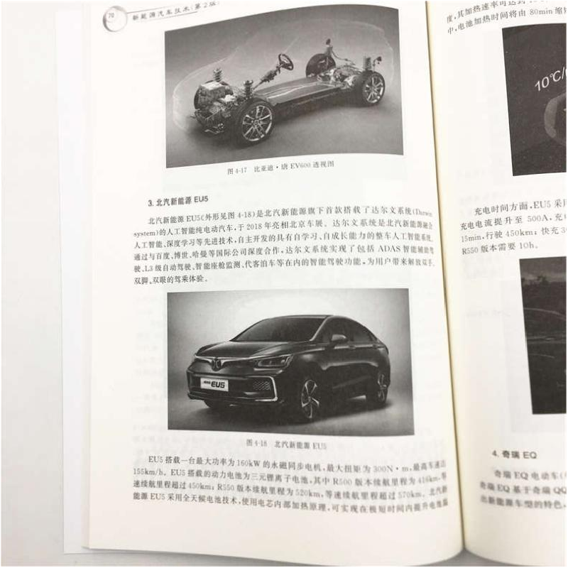 正版新书]新能源汽车技术(第2版)马德粮9787302552130高清大图