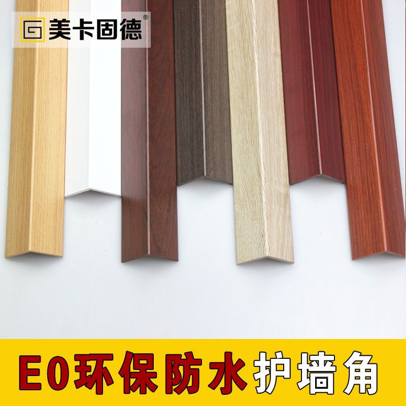 0.8m 501巴西棕 护角条木塑实木护墙角保护客厅阳角装饰墙壁包边转角墙体防撞面