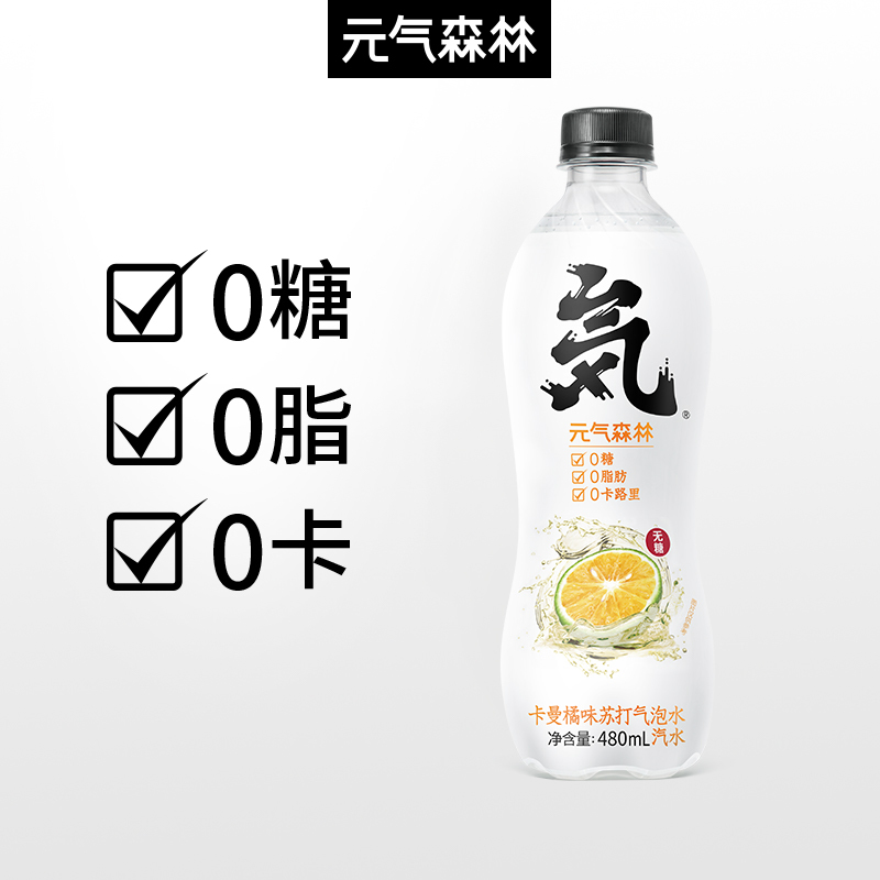 元气森林 卡曼橘气泡水480ml*10瓶组合装