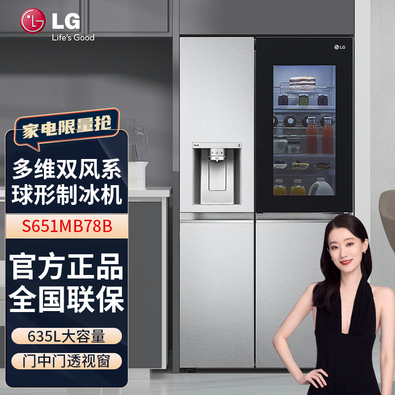 LG S651MB78B 635L对开门冰箱 智能制冰系统 球形制冰机 多维风幕双风系变频冰箱 璀璨银高清大图