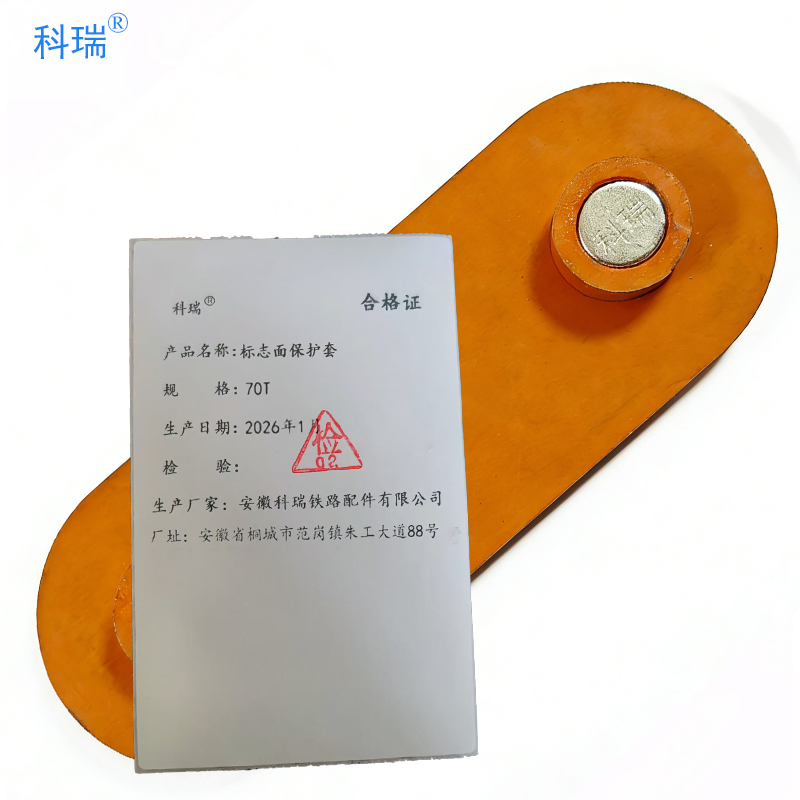 科瑞标志面保护套70T只