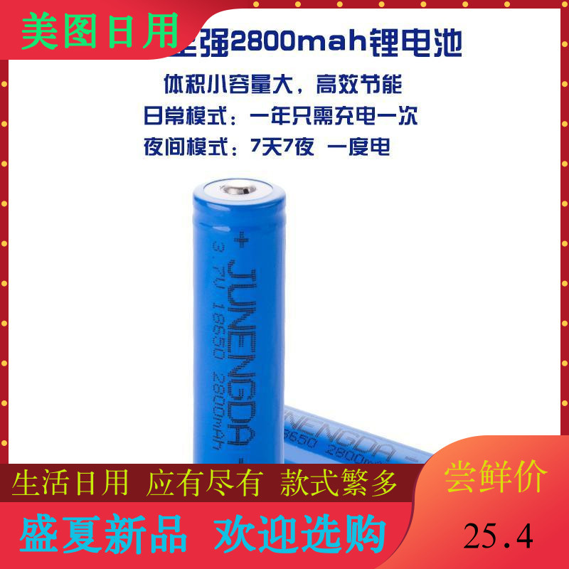 电蚊拍充电锂电池18650电池2800灭蚊拍电池可通用18650锂电池视频