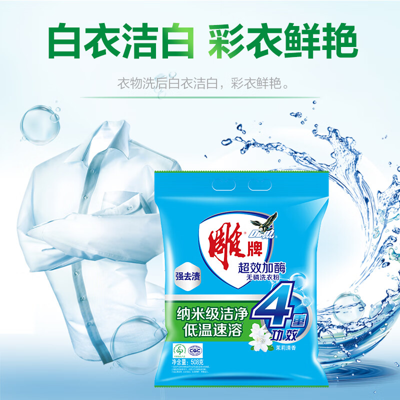 雕牌超效加酶无磷洗衣粉508g(12/箱)高清大图