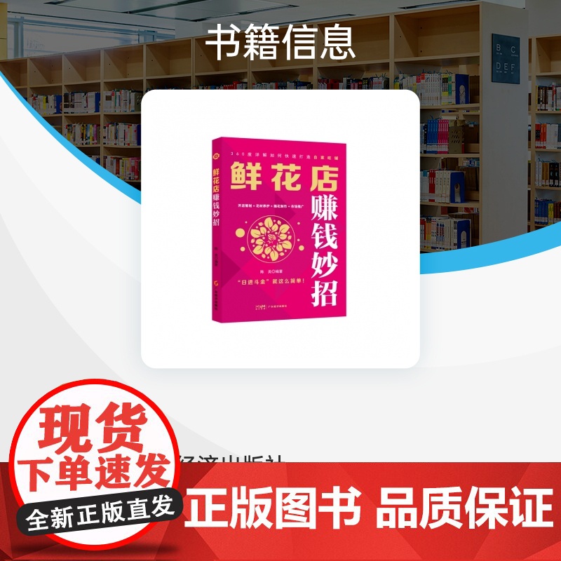 鲜花店赚钱妙招高清大图