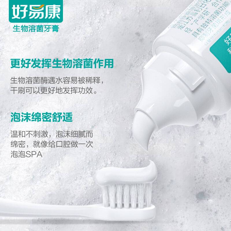 好易康 牙膏2号减轻口腔异味120g*1支