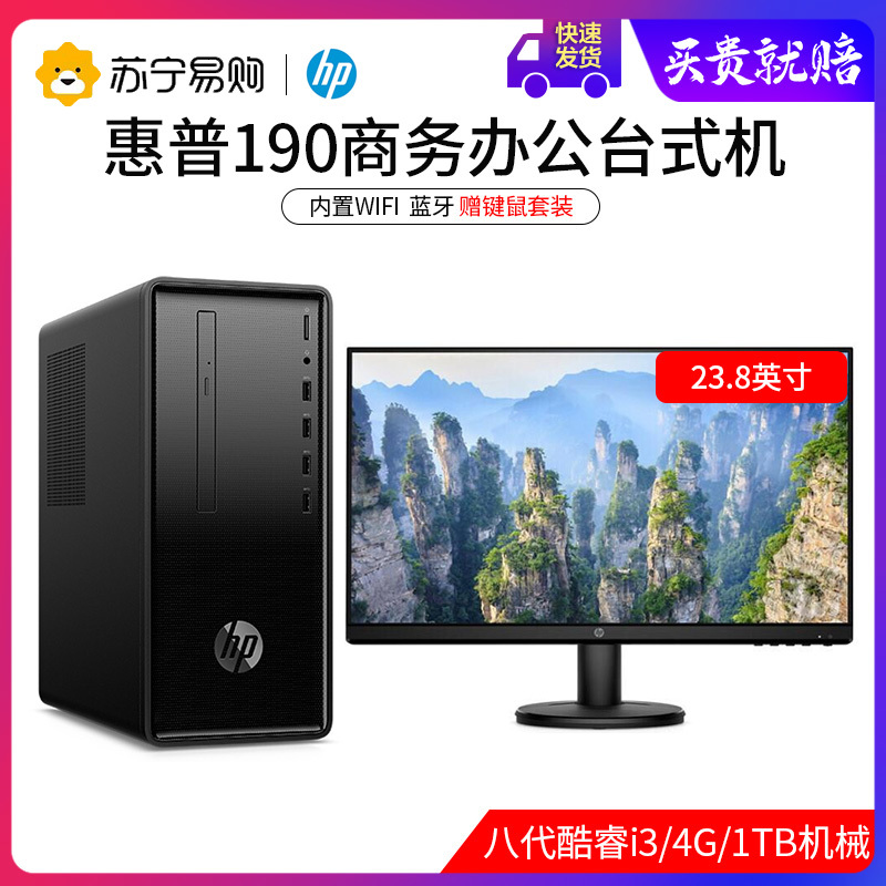 惠普小欧190-030ccn商务办公家庭娱乐 追剧上网纤小型时尚迷你家用电脑台式主机+V24I23.8寸液晶电脑显示器屏 LED背光节能显示器