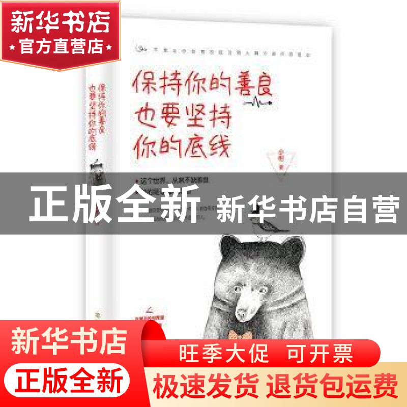 正版 把生活过成你想要的样子 邢群麟 中国华侨出版社 9787511379高清大图