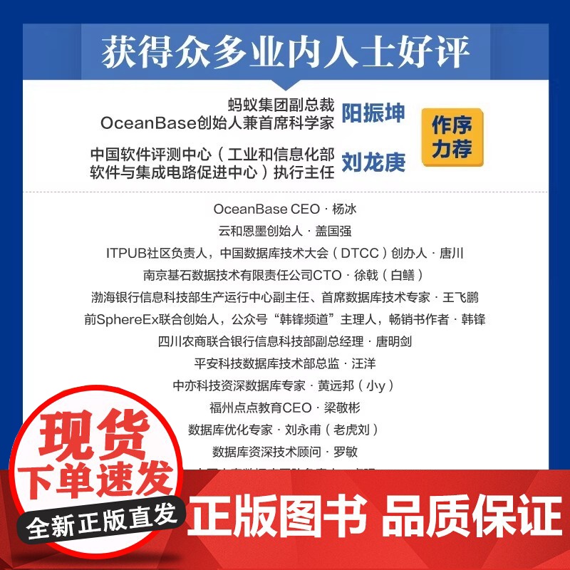 [正版]金融数据库转型实战 基于OceanBase 太保科技有限公司数智研究院 金融OceanBase数据库改造迁移教程高清大图