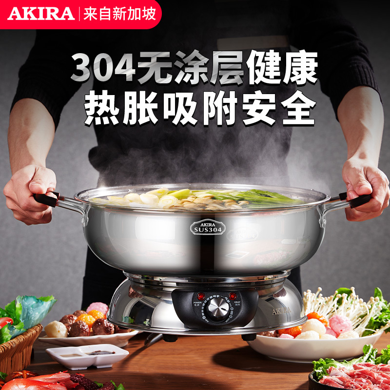 新加坡爱家乐(AKIRA)电火锅 KL-S42/SG MAX带温度计 分体 易清洗 304不锈钢 电热锅