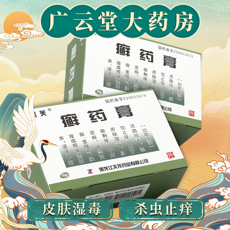 愈芙 癣药膏15g 杀菌止痒皮肤病牛皮癣顽癣净藓真菌感染疥疮湿金钱癣