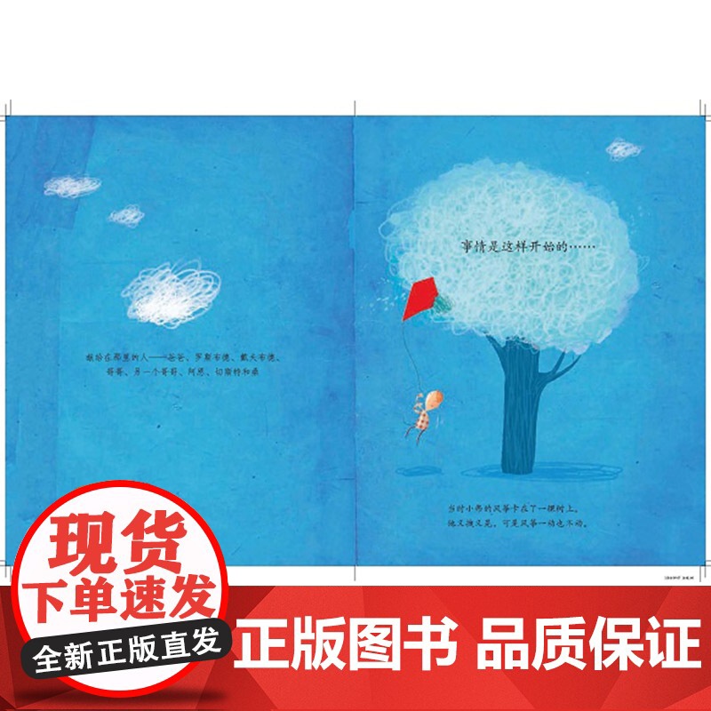 大树上的难题硬壳精装绘本图画书接力大家经典系列3岁以上亲子共读正版童书高清大图