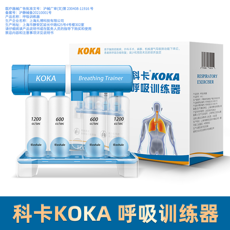 科卡呼吸训练器医用肺功能肺活量锻炼器呼吹老人儿童肺活量练习器 科卡/呼吸训练器/盒+科卡/咬嘴吹管/支*1