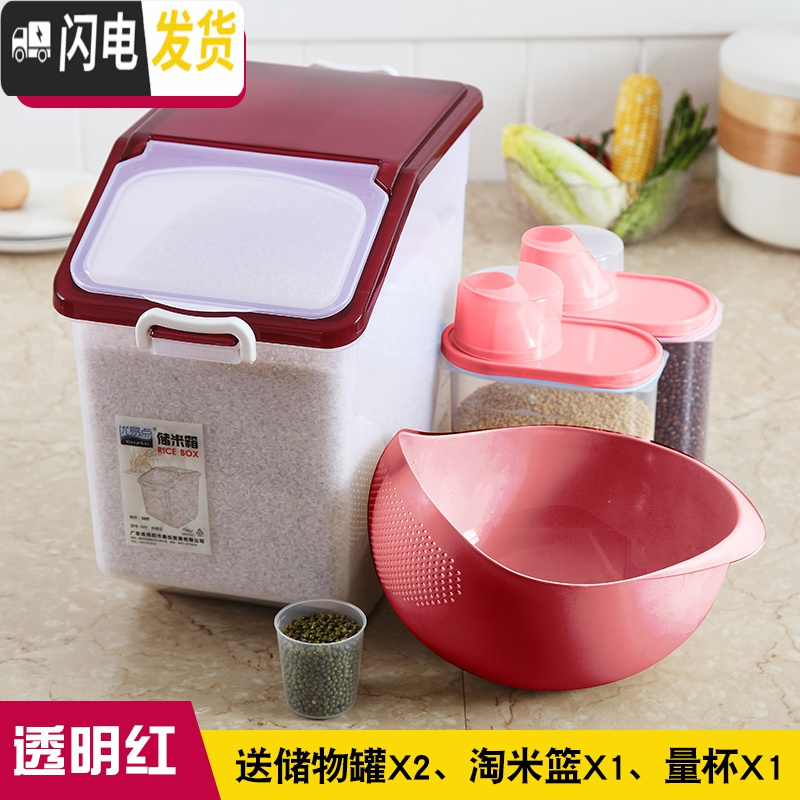 三维工匠厨房密封米桶家用塑料防潮收纳20斤装米缸大米面粉防虫储米箱40斤收纳桶 透明红30斤【买一送四】