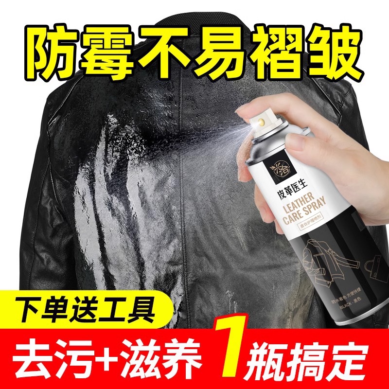 兴洽皮衣护理喷剂230ML无色一瓶装高清大图