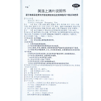 今辰 黄连上清片 48片 散风清热,泻火止痛。