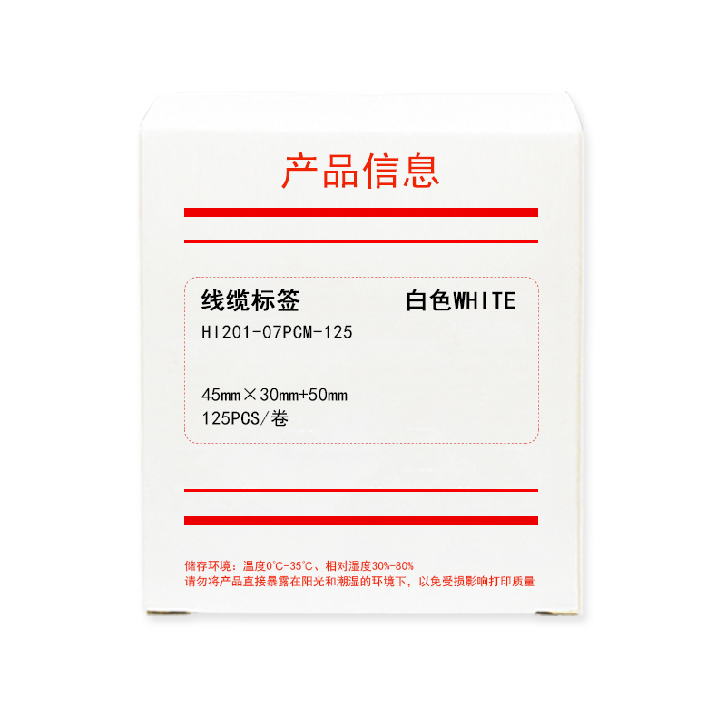 HUMANFUN HI201-07PCM-125 线缆标签 125片/盒 白色